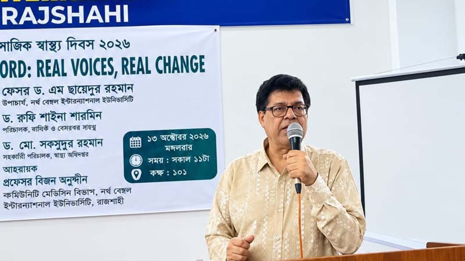 মানসিক স্বাস্থ্য সচেতনতায় নর্থ বেঙ্গল ইন্টারন্যাশনাল ইউনিভার্সিটিতে আলোচনা ও চলচ্চিত্র প্রদর্শনী