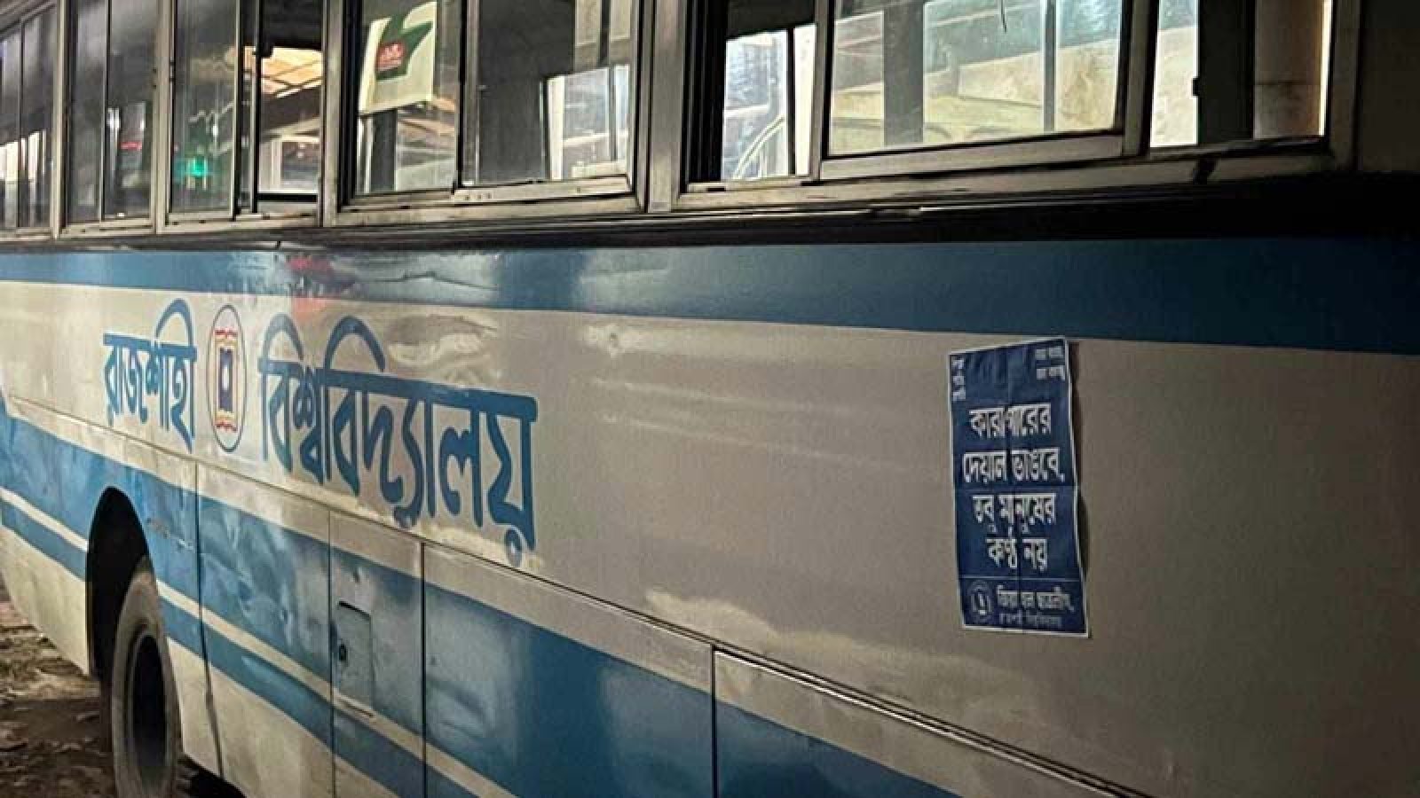 রাবিতে রাতের আঁধারে নিষিদ্ধ ছাত্রলীগের পোস্টারিং