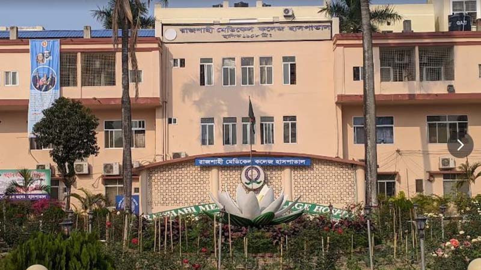 রামেক হাসপাতালে এবার পুলিশ সদস্যের সঙ্গে নার্সের হাতাহাতি