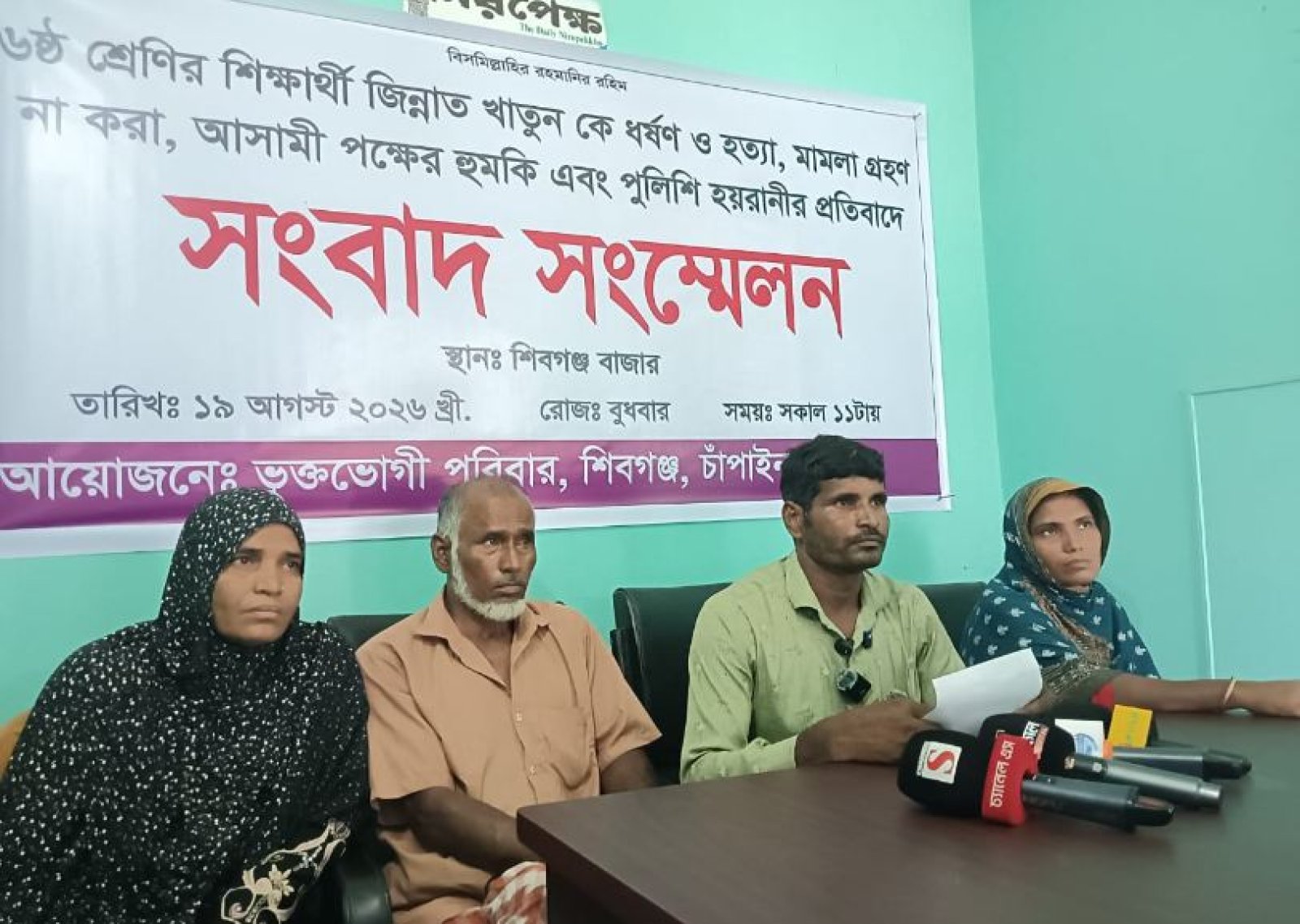ধর্ষণ ও হত্যা ঘটনার মামলা নেয়নি পুলিশ, প্রতিকারের দাবিতে সংবাদ সম্মেলন