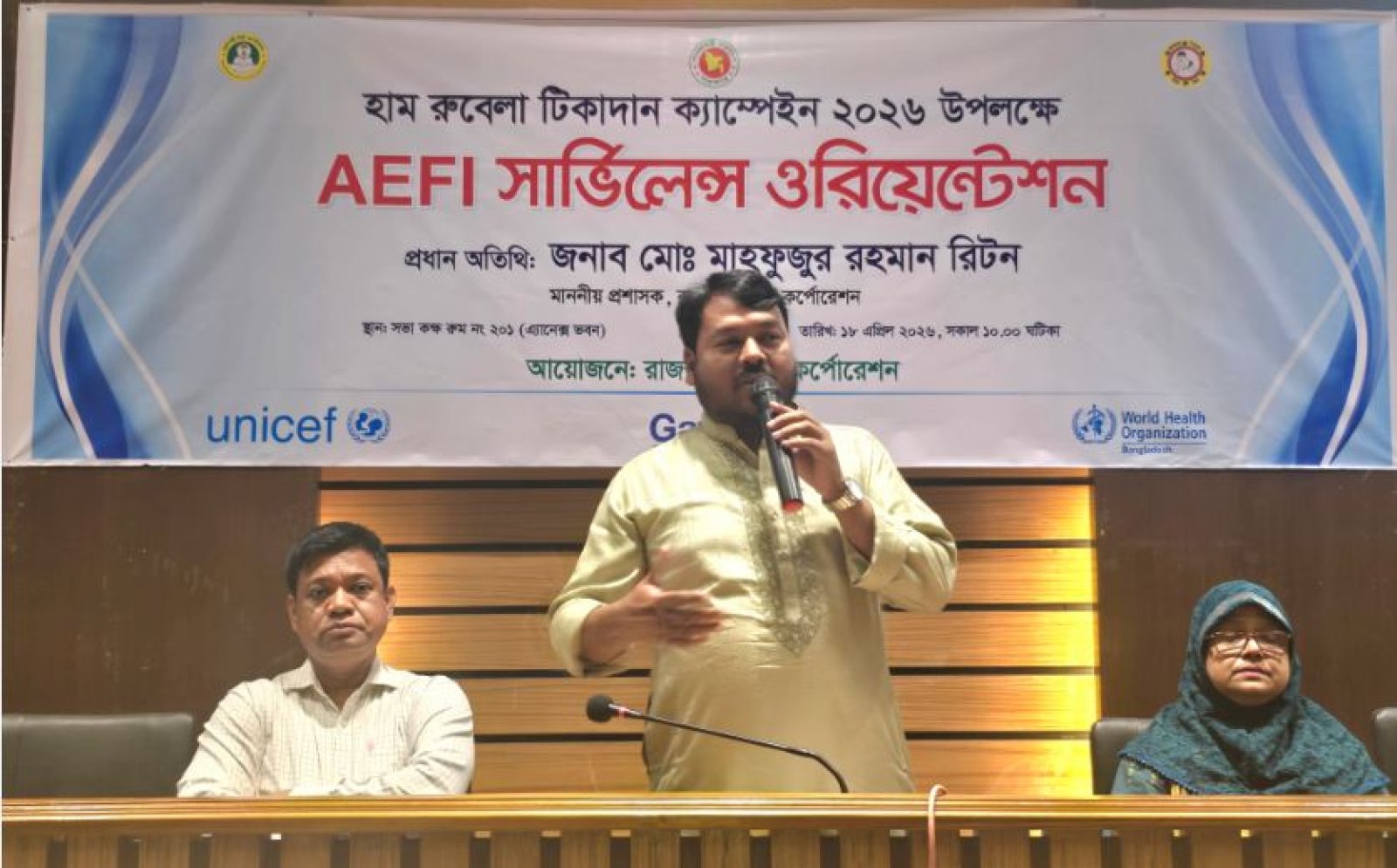 হাম-রুবেলা টিকাদান ক্যাম্পেইন উপলক্ষে এইএফআই সার্ভিলেন্স ওরিয়েন্টেন অনুষ্ঠিত