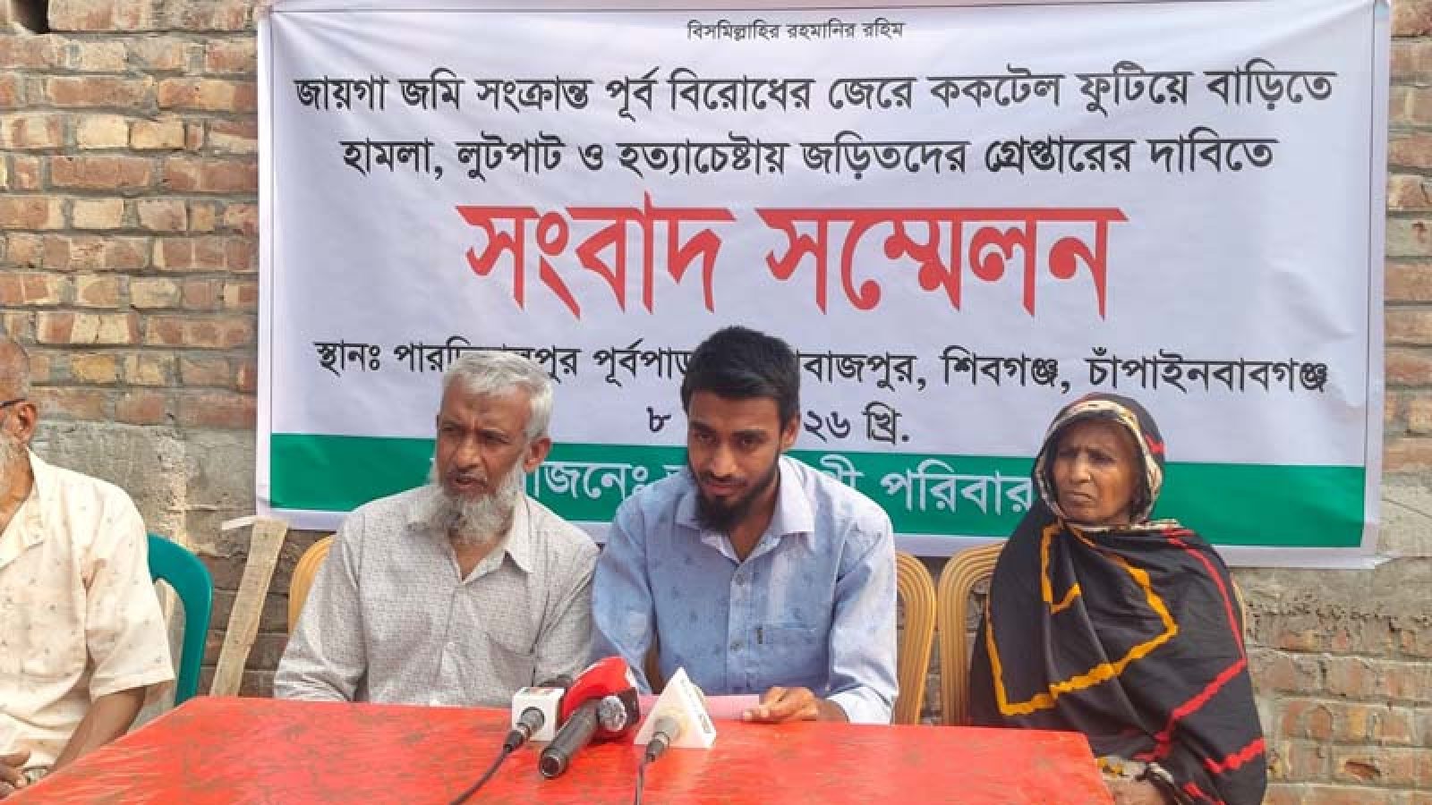 শিবগঞ্জে বাড়িতে হামলা-লুটপাট ও ককটেল বিস্ফারণের ঘটনার বিচারের দাবি