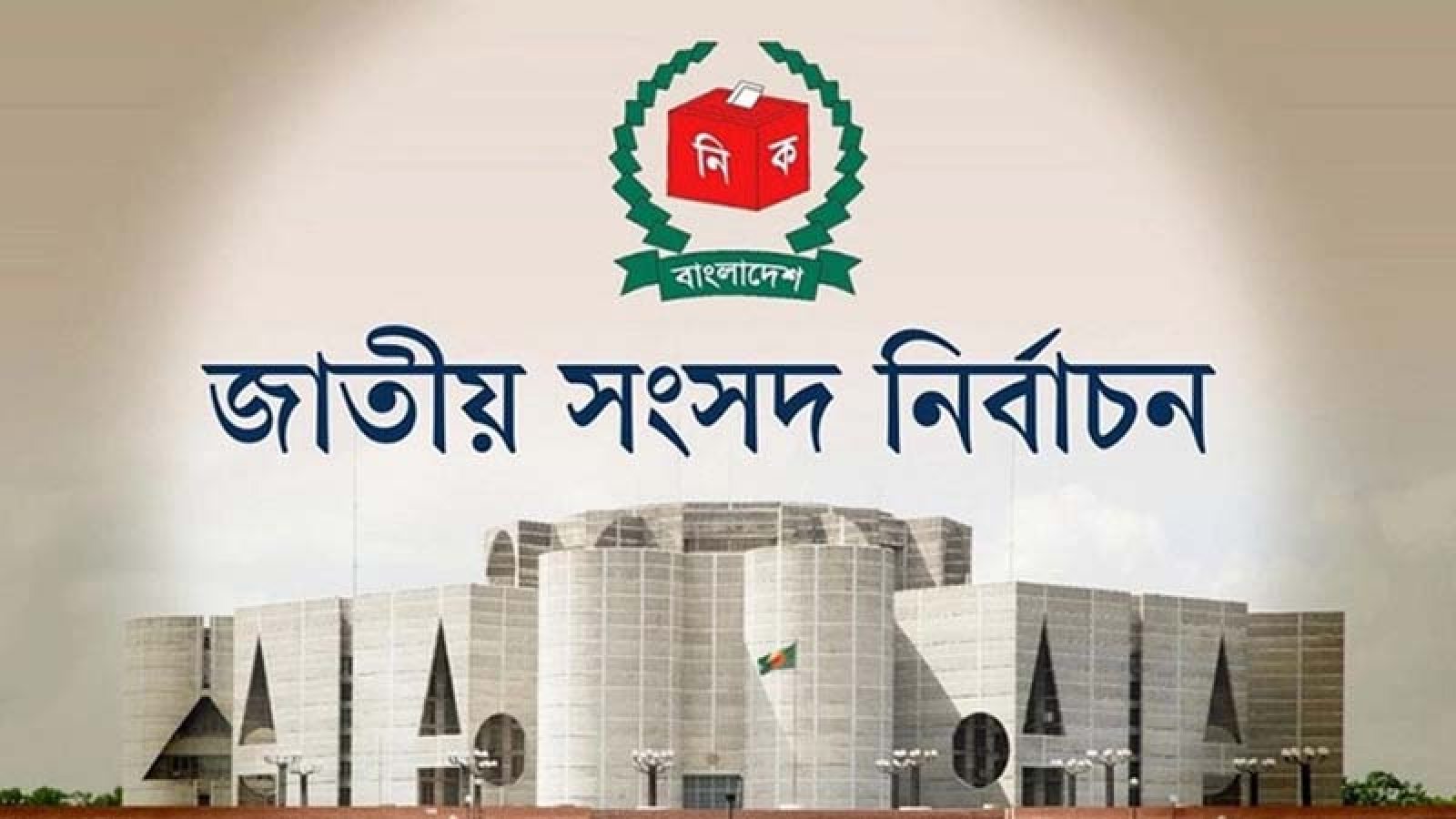 ৭০ শতাংশের বেশি ভোট পড়েছে ৬০ আসনে
