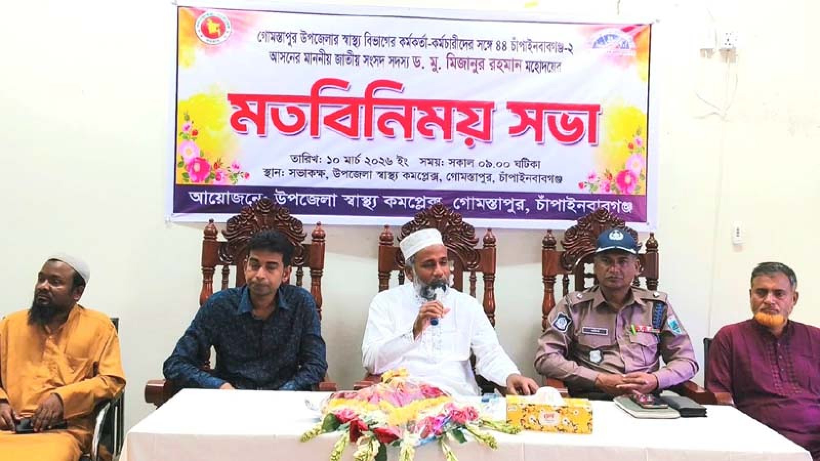 গোমস্তাপুর উপজেলা স্বাস্থ্য কমপ্লেক্স কর্তৃপক্ষের সঙ্গে এমপির মতবিনিময় সভা