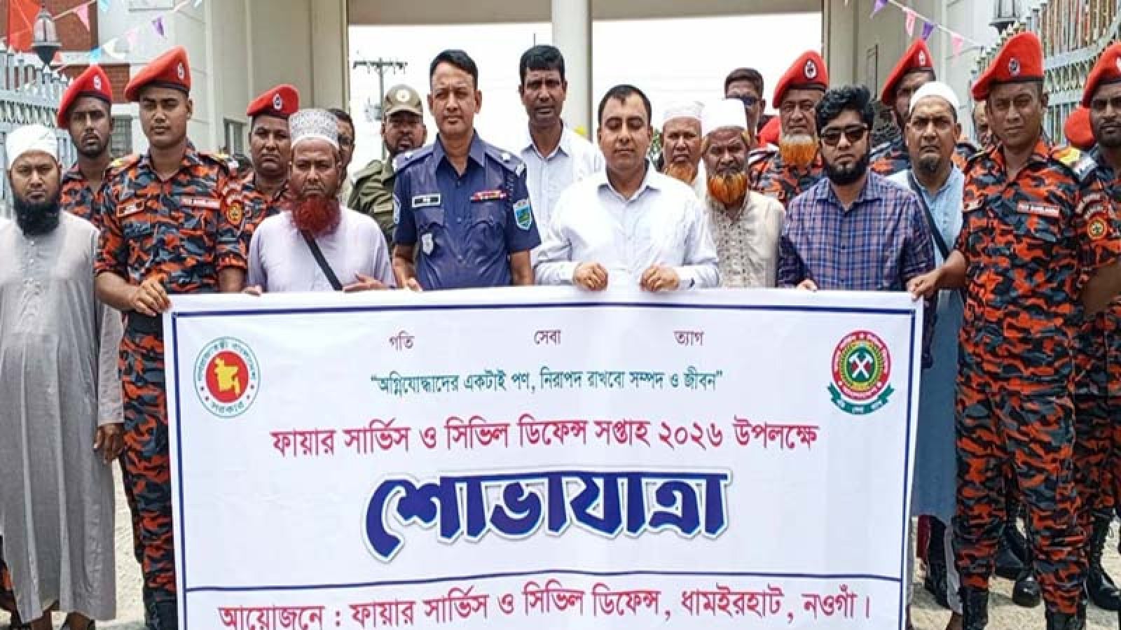 ধামইরহাটে ফায়ার সার্ভিস ও সিভিল ডিফেন্স সপ্তাহ উদ্বোধন