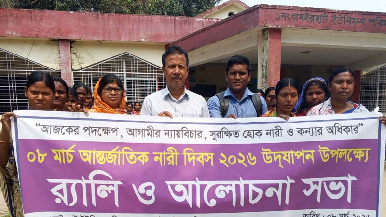ডাসকো’র ব্যবস্থাপনায় ধামইরহাটে আন্তর্জাতিক নারী দিবস পালিত
