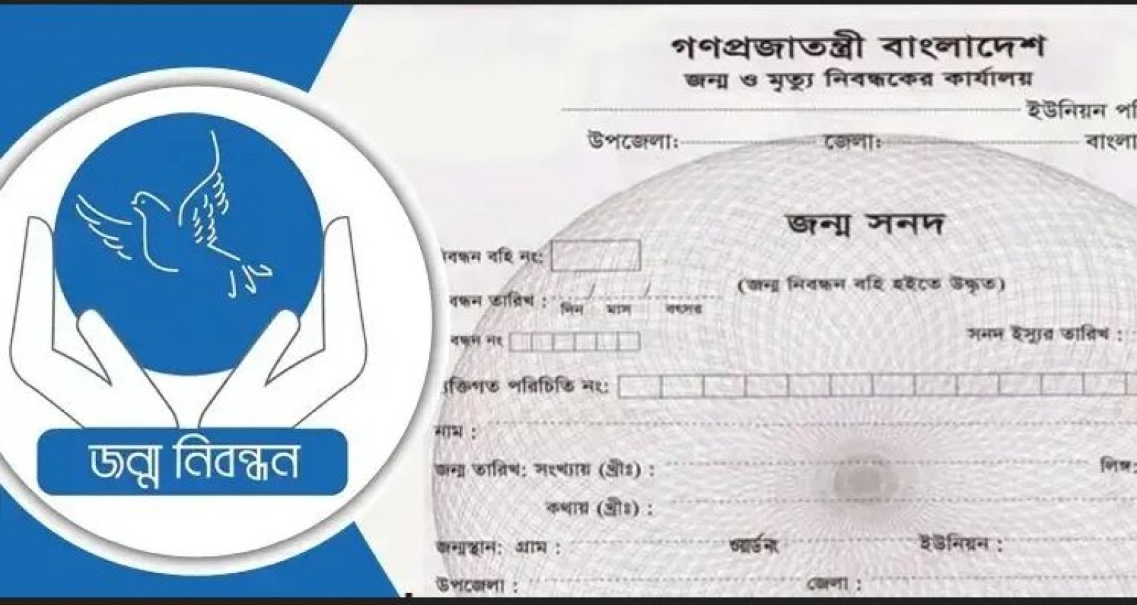 জন্ম-মৃত্যু নিবন্ধন কার্যক্রম ৬ দিন বন্ধ থাকবে