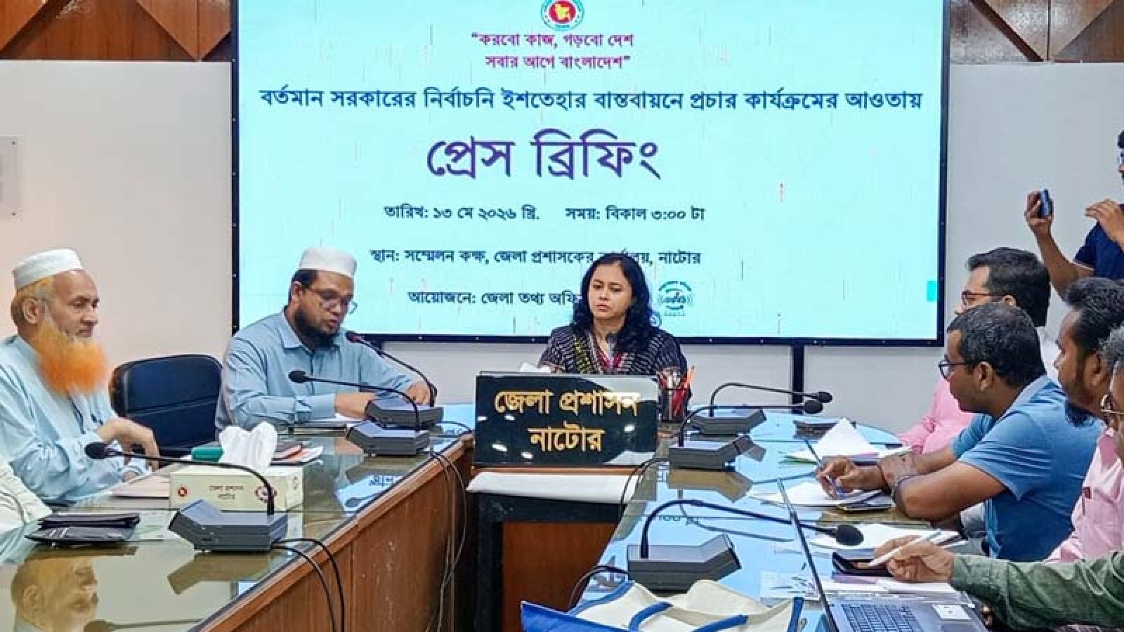 নাটোর জেলা তথ্য অফিসের আয়োজনে প্রেস ব্রিফিং অনুষ্ঠিত