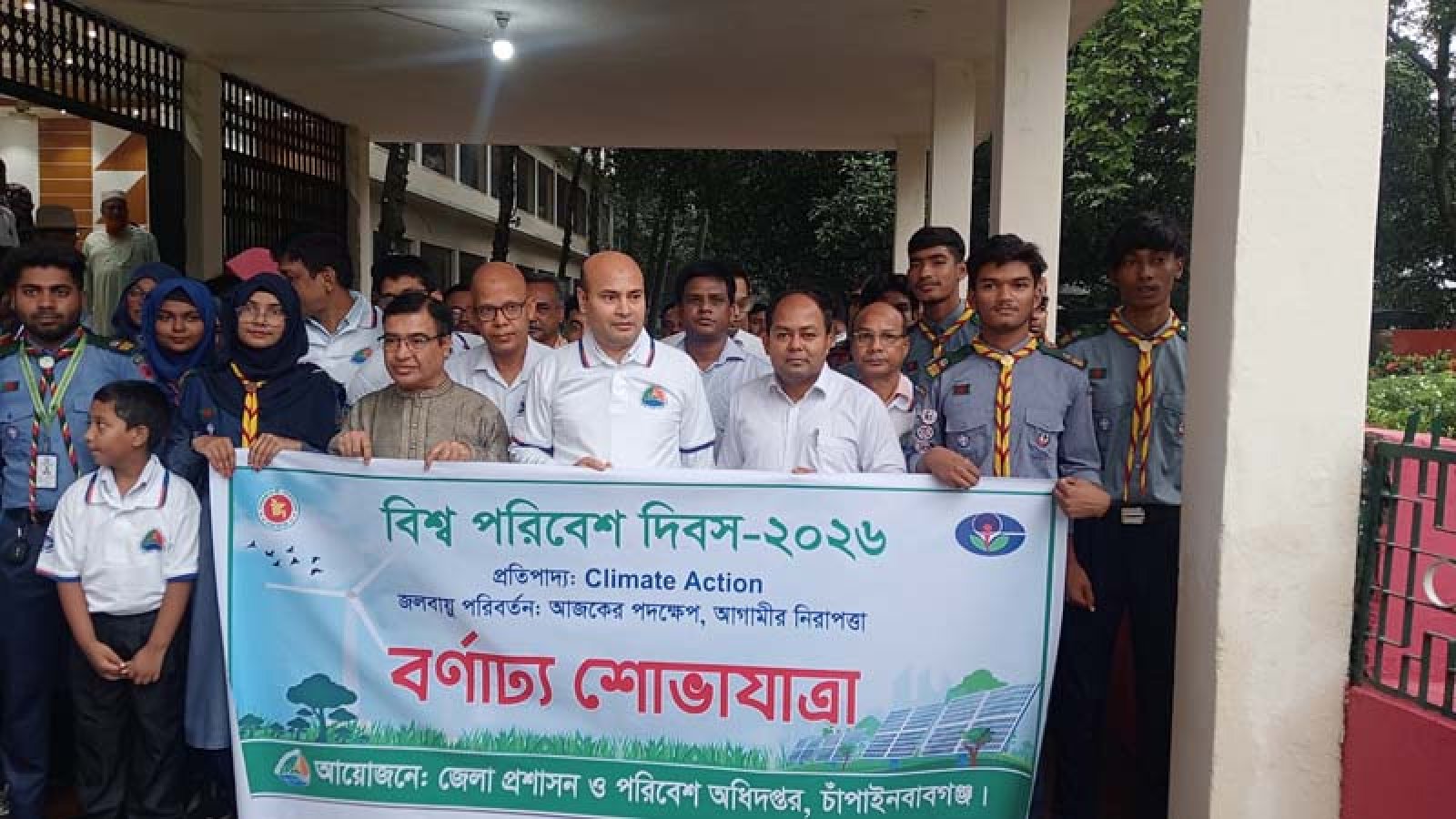 চাঁপাইনবাবগঞ্জে বিশ্ব পরিবেশ দিবস পালিত