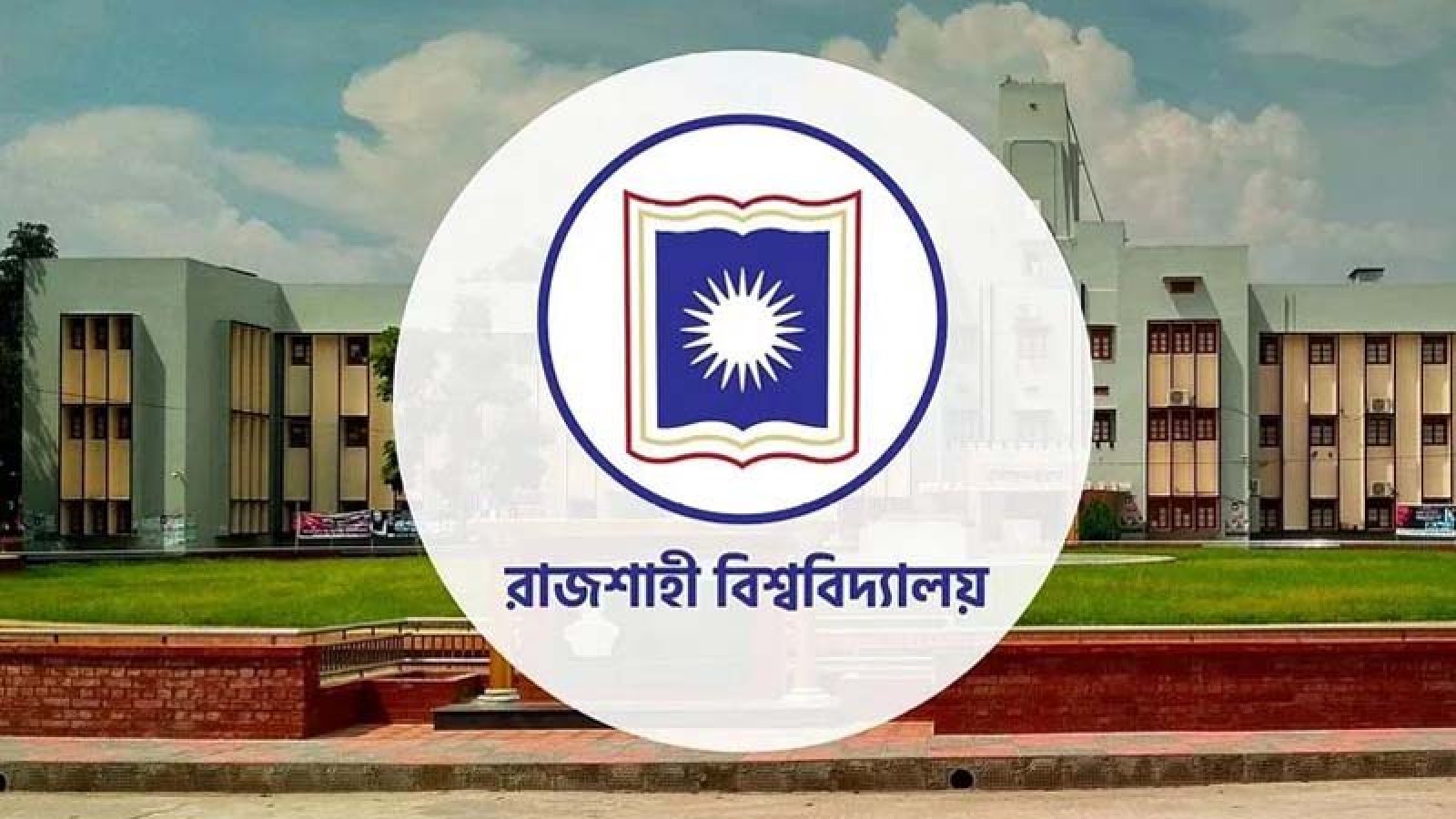 রাবির ভর্তি পরীক্ষা ৮ জানুয়ারি থেকে, আবেদন ১২-২৭ নভেম্বর