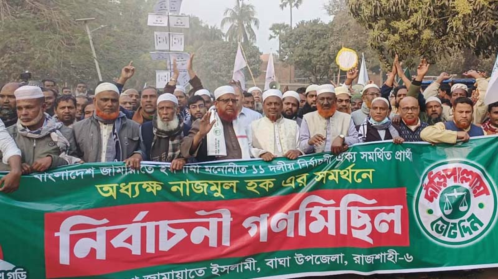 বাঘায় জামায়াতের প্রার্থীর গণমিছিল