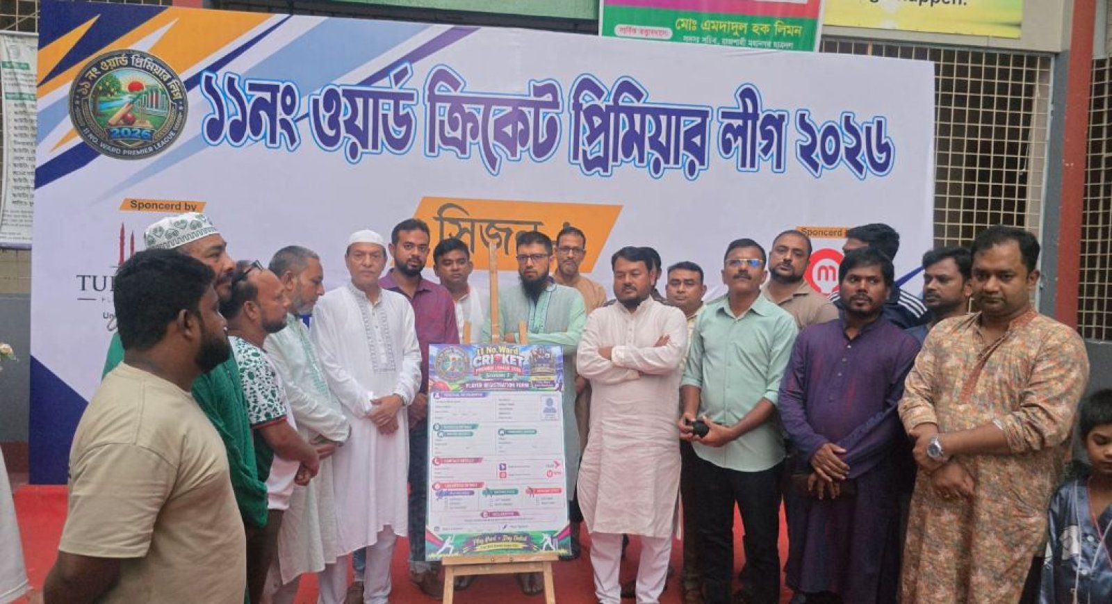 নগরীর ১১ নং ওয়ার্ড ক্রিকেট লিগের রেজিস্ট্রেশন উদ্বোধন