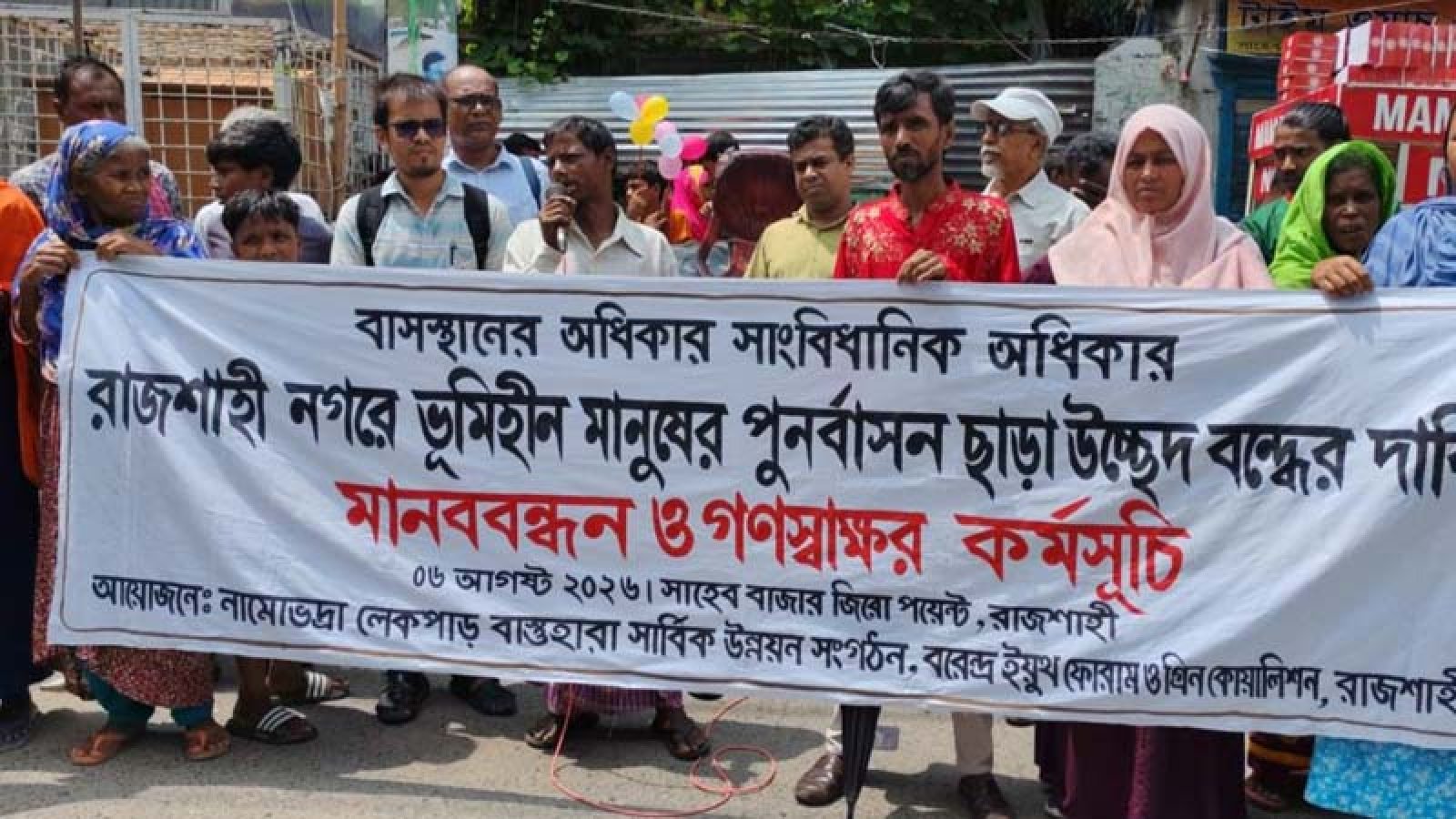 পুনর্বাসন ছাড়া বস্তি উচ্ছেদ বন্ধের দাবিতে রাজশাহীতে মানববন্ধন