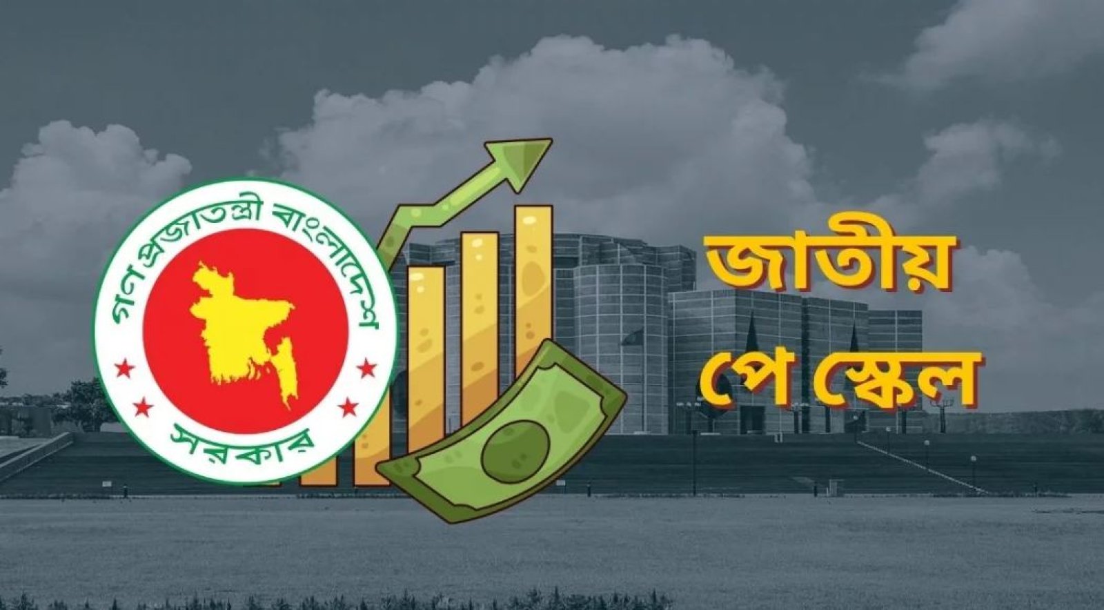 সব গ্রেডের সরকারি কর্মচারীরা পাবেন মোবাইল ভাতা