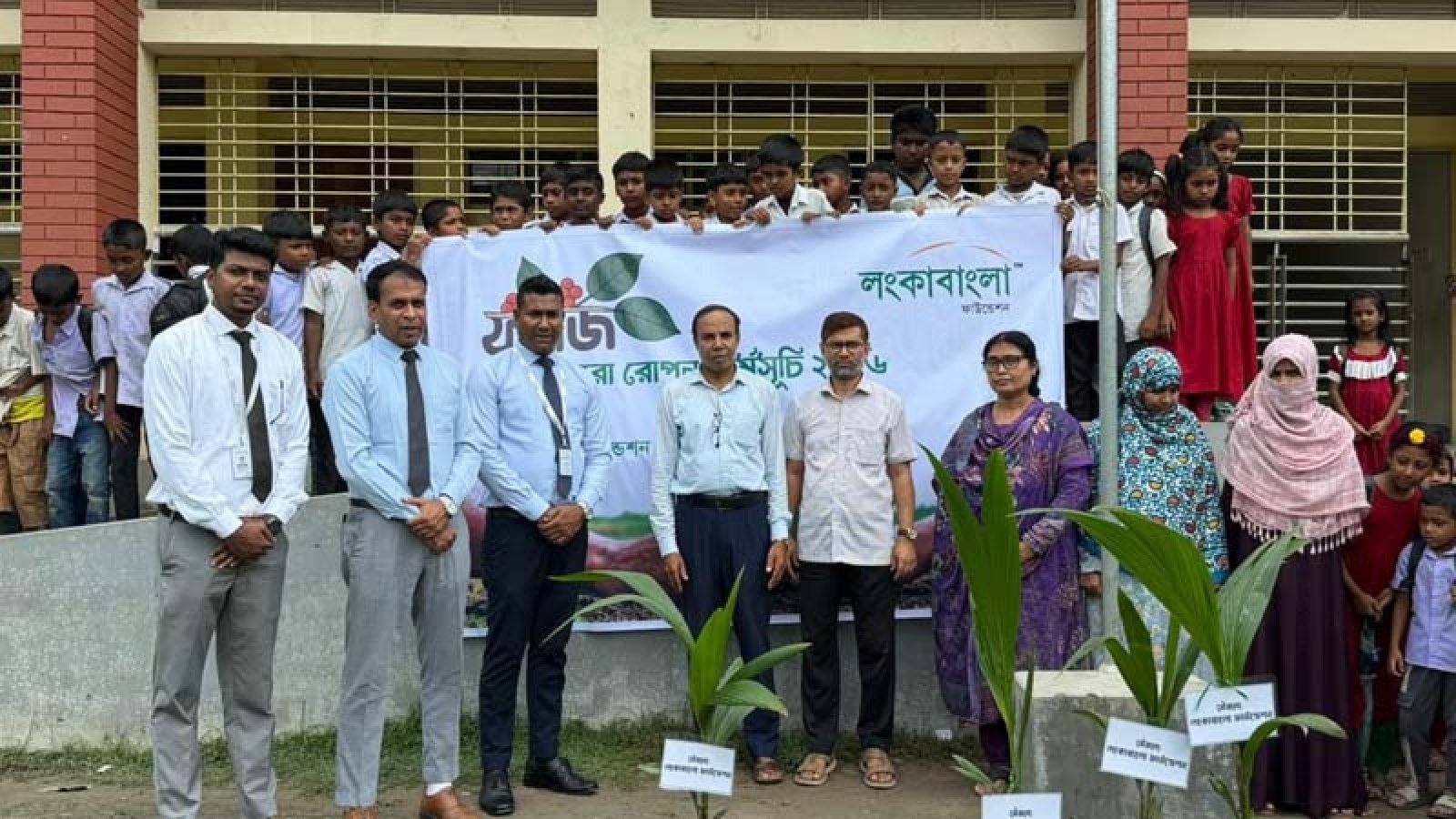 লংকাবাংলা ফাউন্ডেশনের ফলজ বৃক্ষ বিতরণ