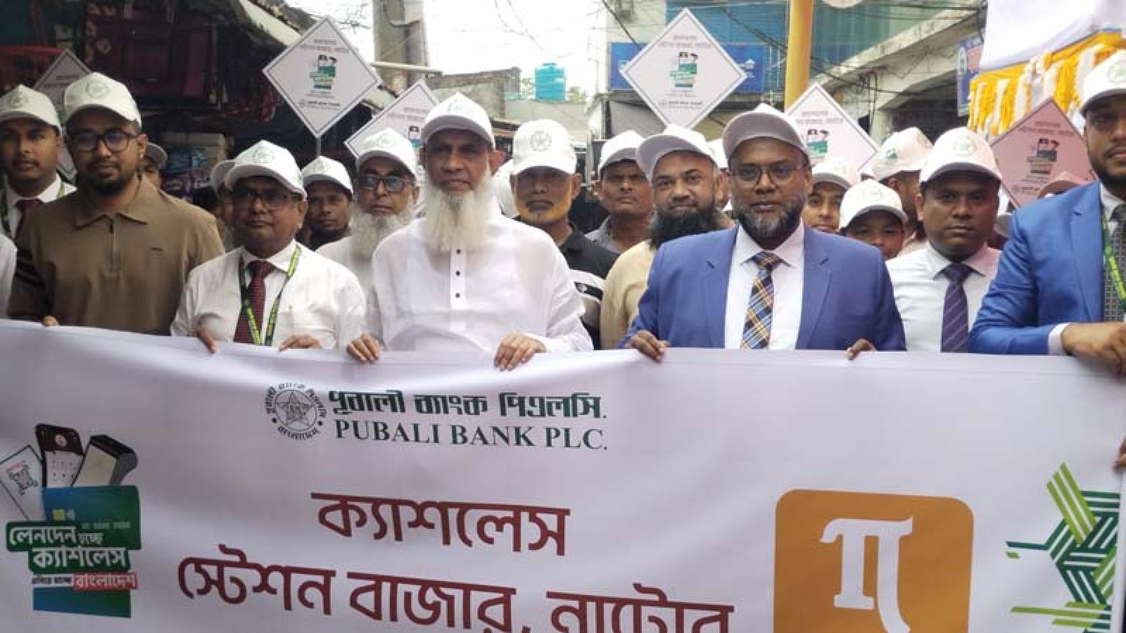 নাটোরে ‘ক্যাশলেস বাংলাদেশ’ গড়ার লক্ষ্যে পূবালী ব্যাংকের বর্ণাঢ্য র‌্যালি