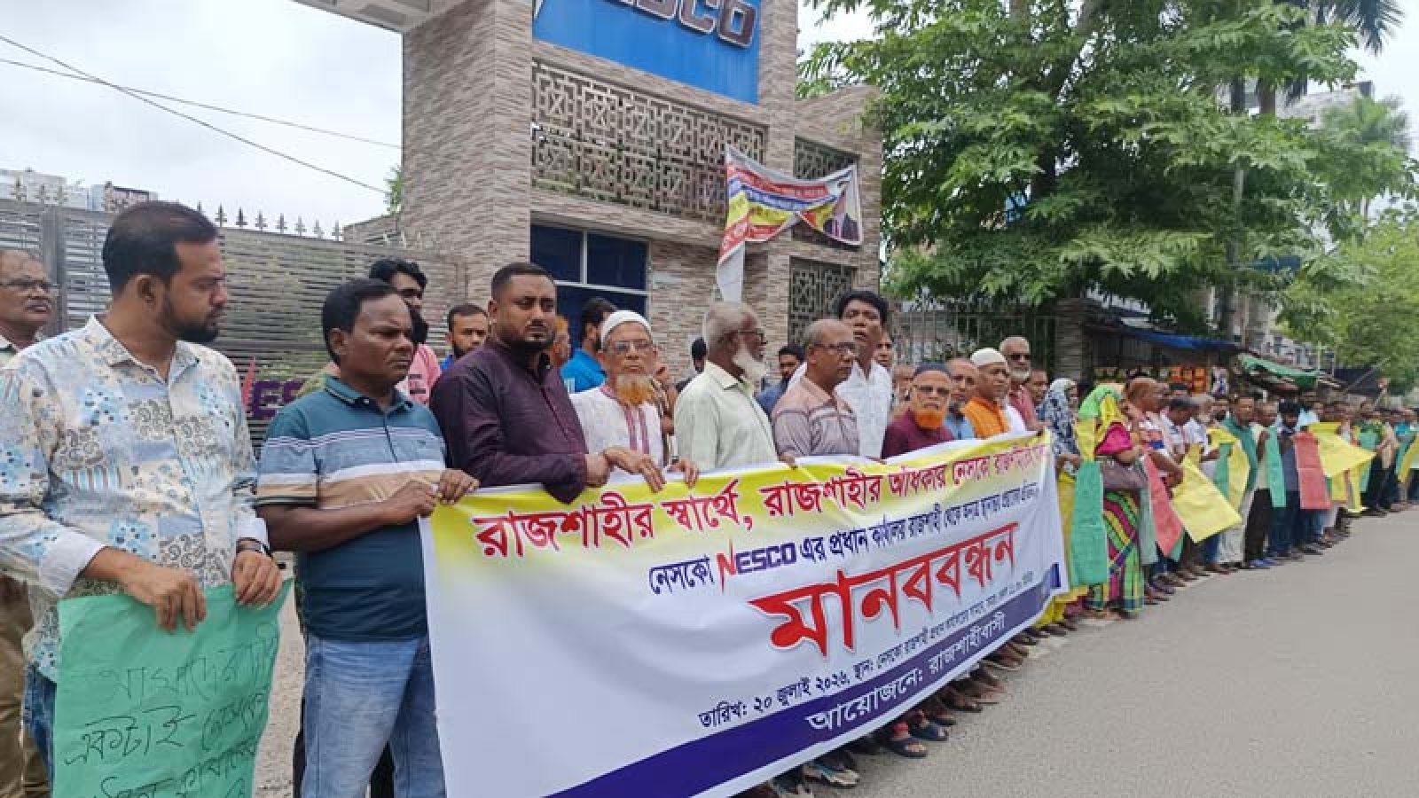 নেসকোর প্রধান কার্যালয় বগুড়ায় সরালে কঠোর আন্দোলনের হুঁশিয়ারি