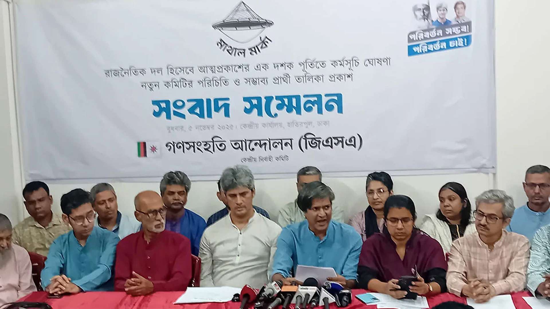৯১ আসনে গণসংহতি আন্দোলনের প্রার্থী ঘোষণা