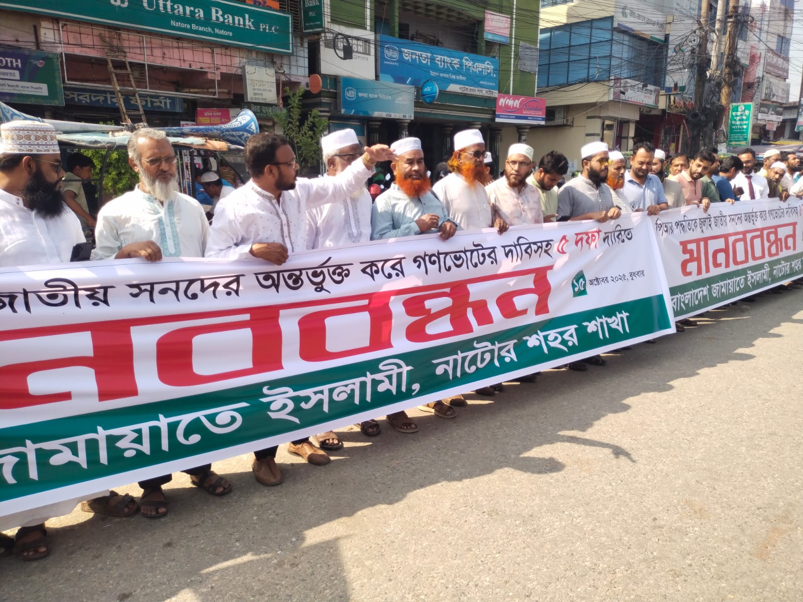 নাটোরে পিআর পদ্ধতিকে জুলাই জাতীয় সনদে অন্তর্ভক্ত করে গণভোটসহ ৫ দফা দাবিতে মানববন্ধন