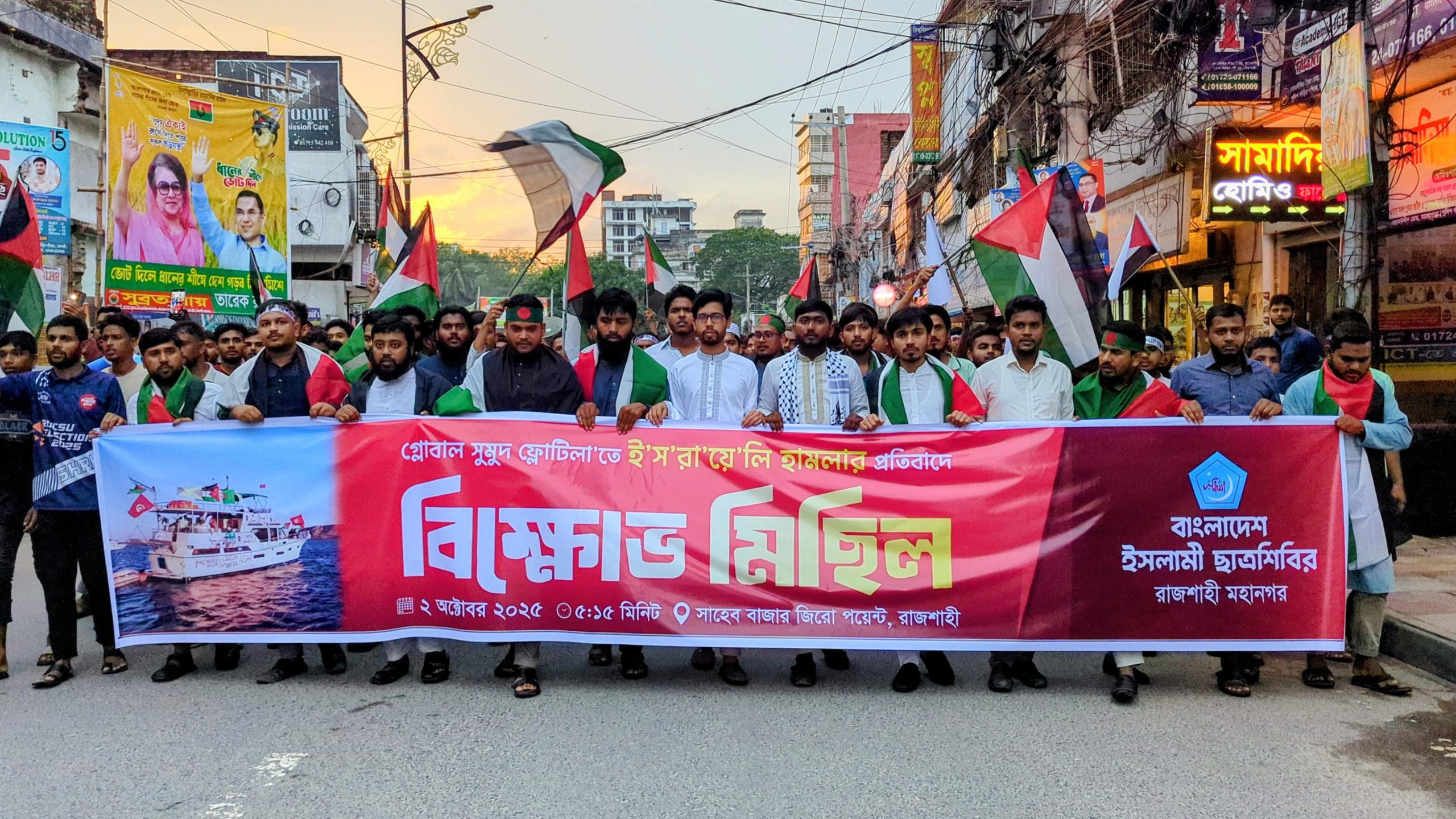গাজাগামী ত্রাণবাহী জাহাজে ইসরাইলি হামলার প্রতিবাদে নগরীতে ছাত্রশিবিরের বিক্ষোভ