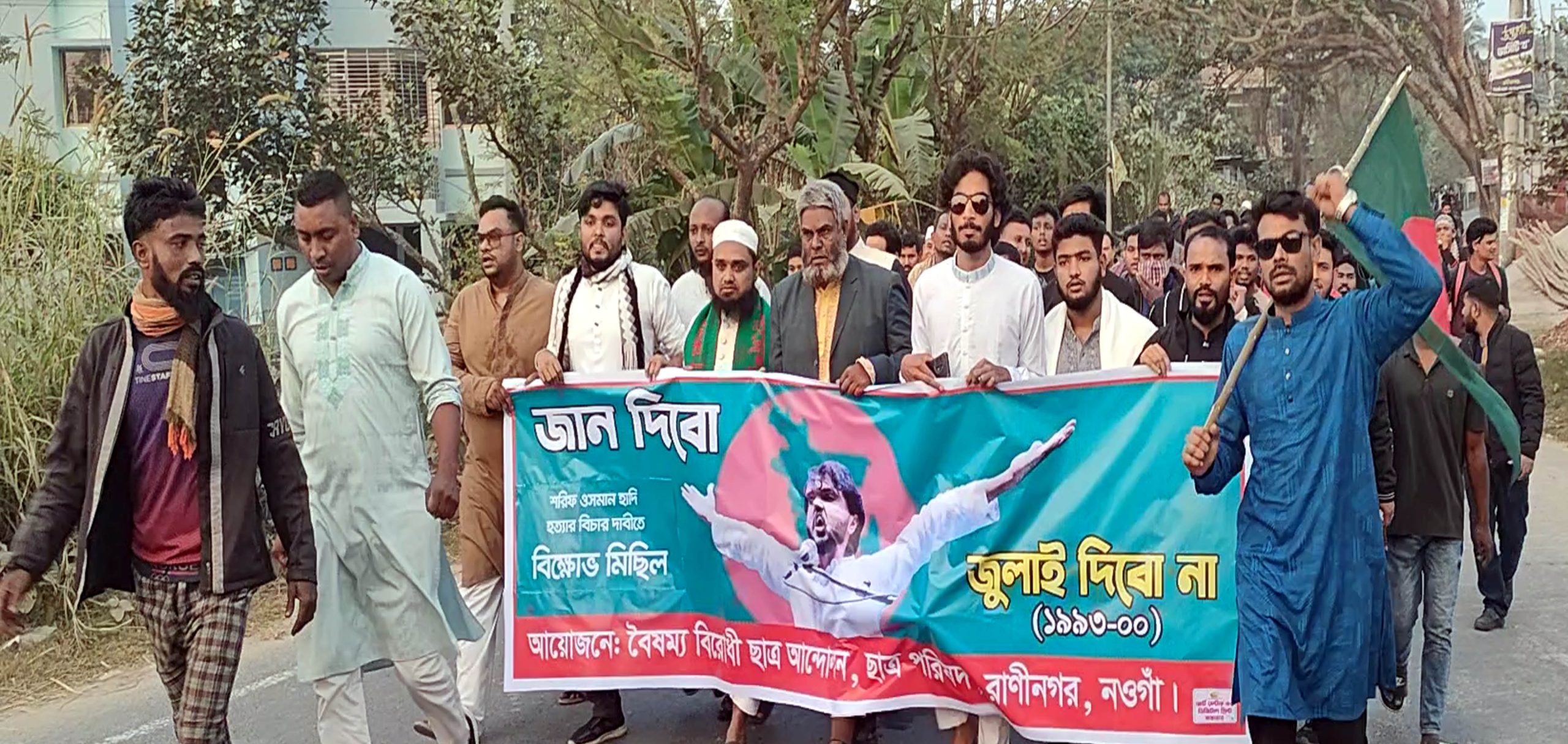 রাণীনগরে হাদি হত্যার প্রতিবাদে বিক্ষোভ সমাবেশ