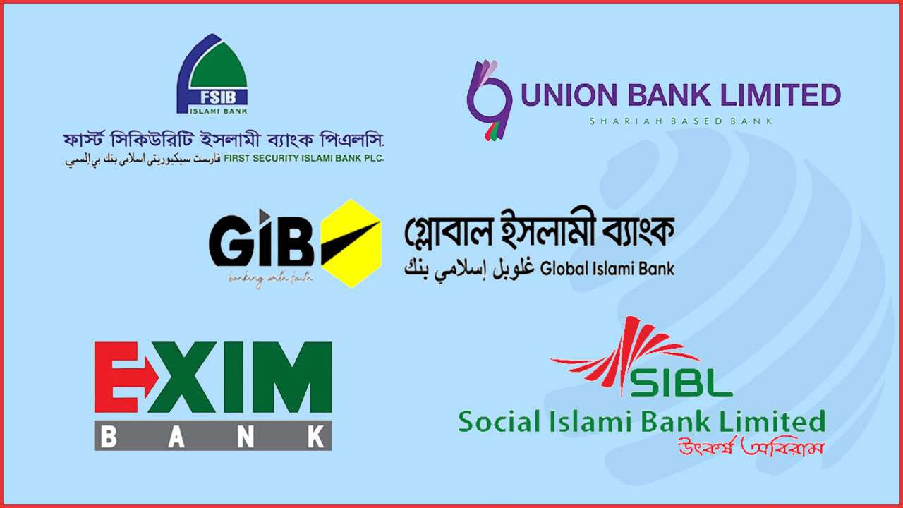 পাঁচ শরিয়াহ ব্যাংককে অকার্যকর ঘোষণা করলো কেন্দ্রীয় ব্যাংক