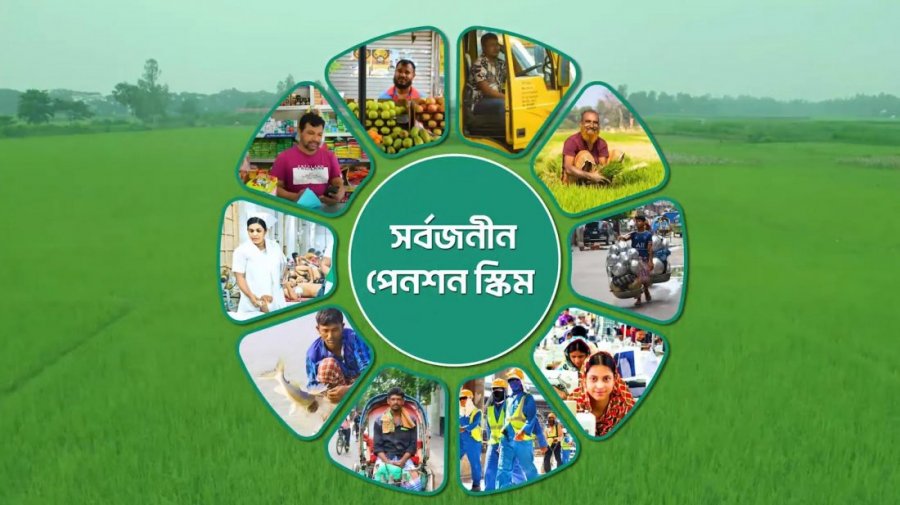 সর্বজনীন পেনশনে এক বছরে মুনাফা ১৬ কোটি টাকা