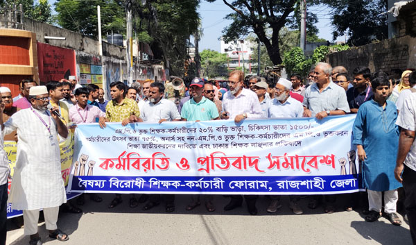 শিক্ষক সমাবেশে হামলার প্রতিবাদে রাজশাহীতে কর্মবিরতি ও প্রতিবাদ সমাবেশ
