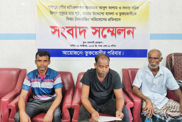 যুবদল কর্মীর পুকুরে মাছ লুট ও হত্যার উদ্দেশ্যে হামলার প্রতিবাদে সংবাদ সম্মেলন