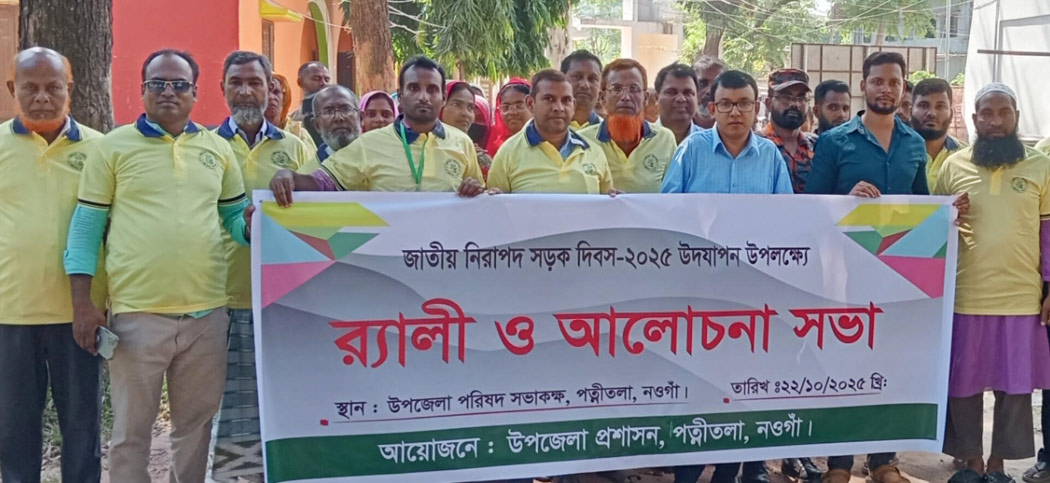 পত্নীতলায় জাতীয় নিরাপদ সড়ক দিবস উদযাপন