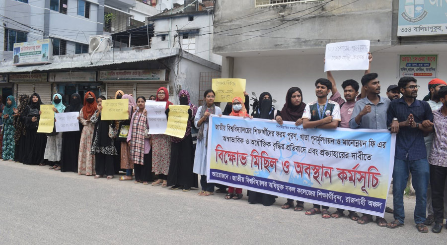 জাতীয় বিশ্ববিদ্যালয়ে ফি বৃদ্ধি প্রত্যাহারের দাবিতে বিক্ষোভ