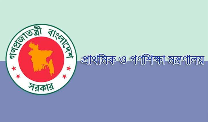 প্রাথমিকের সংগীত ও শারীরিক শিক্ষা শিক্ষক পদ বাদ