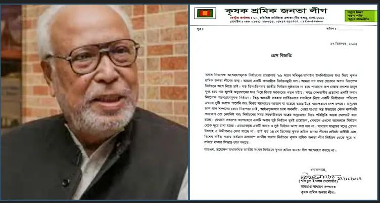 নির্বাচনে অংশ নেবে না কৃষক শ্রমিক জনতা লীগ