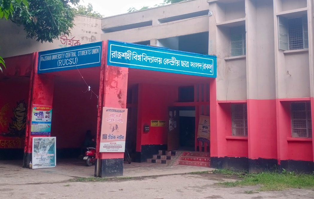 এই সপ্তাহেই হবে রাকসু’র নির্বাচিত প্রতিনিধিদের শপথ অনুষ্ঠান