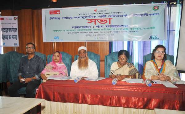 নারী নেটওয়ার্ক শক্তিশালী করতে সভা অনুষ্ঠিত