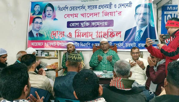 খালেদা জিয়ার রোগমুক্তি কামনায় চারঘাটে বিএনপির দোয়া মাহফিল