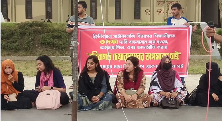 ’বহিরাগত’ চেয়ারম্যানের পদত্যাগ দাবি চিকিৎসা মনোবিজ্ঞান বিভাগের শিক্ষার্থীদের