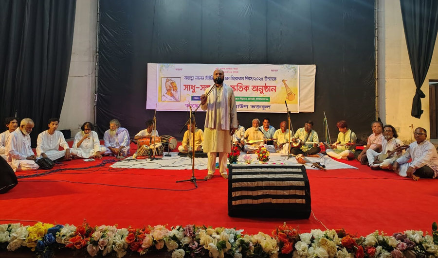 লালন সাঁইজির ১৩৫ তম তিরোধান দিবস উপলক্ষে চাঁপাইনবাবগঞ্জে সাধুসঙ্গ