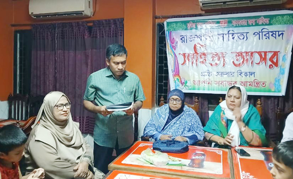 রাজশাহী সাহিত্য পরিষদের সভা অনুষ্ঠিত