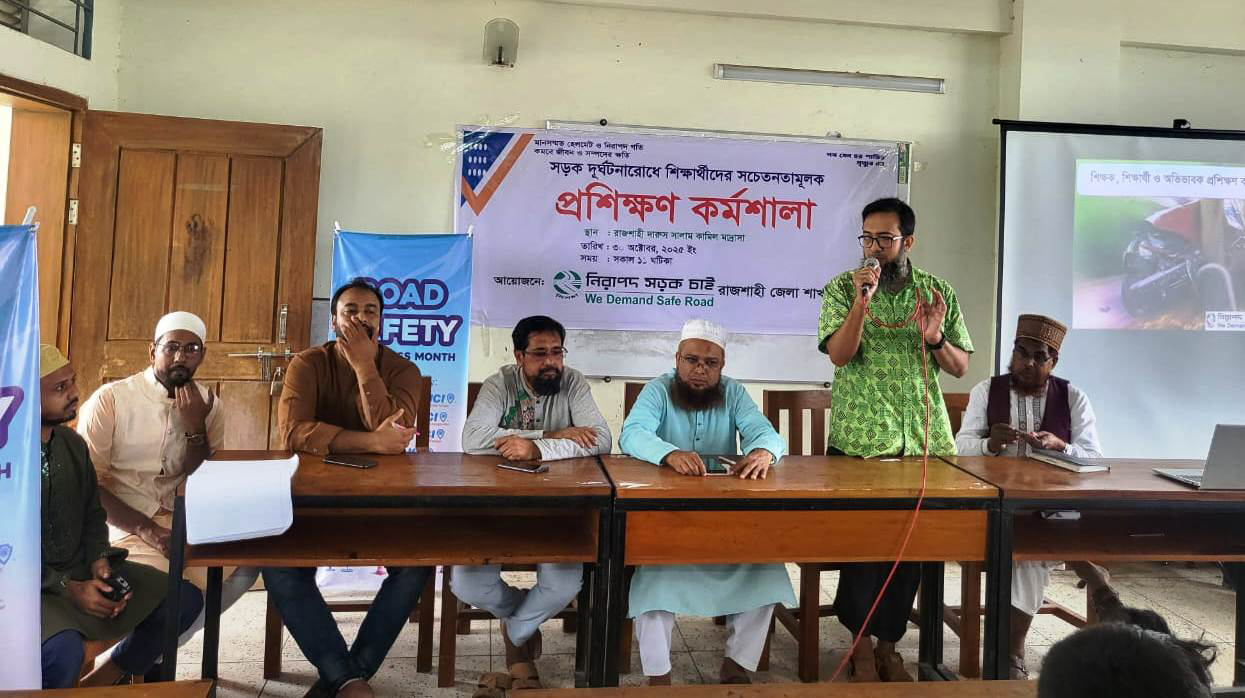 সড়ক দুর্ঘটনা প্রতিরোধে মাদ্রাসা শিক্ষার্থীদের সচেতনতামূলক প্রশিক্ষণ কর্মশালা অনুষ্ঠিত