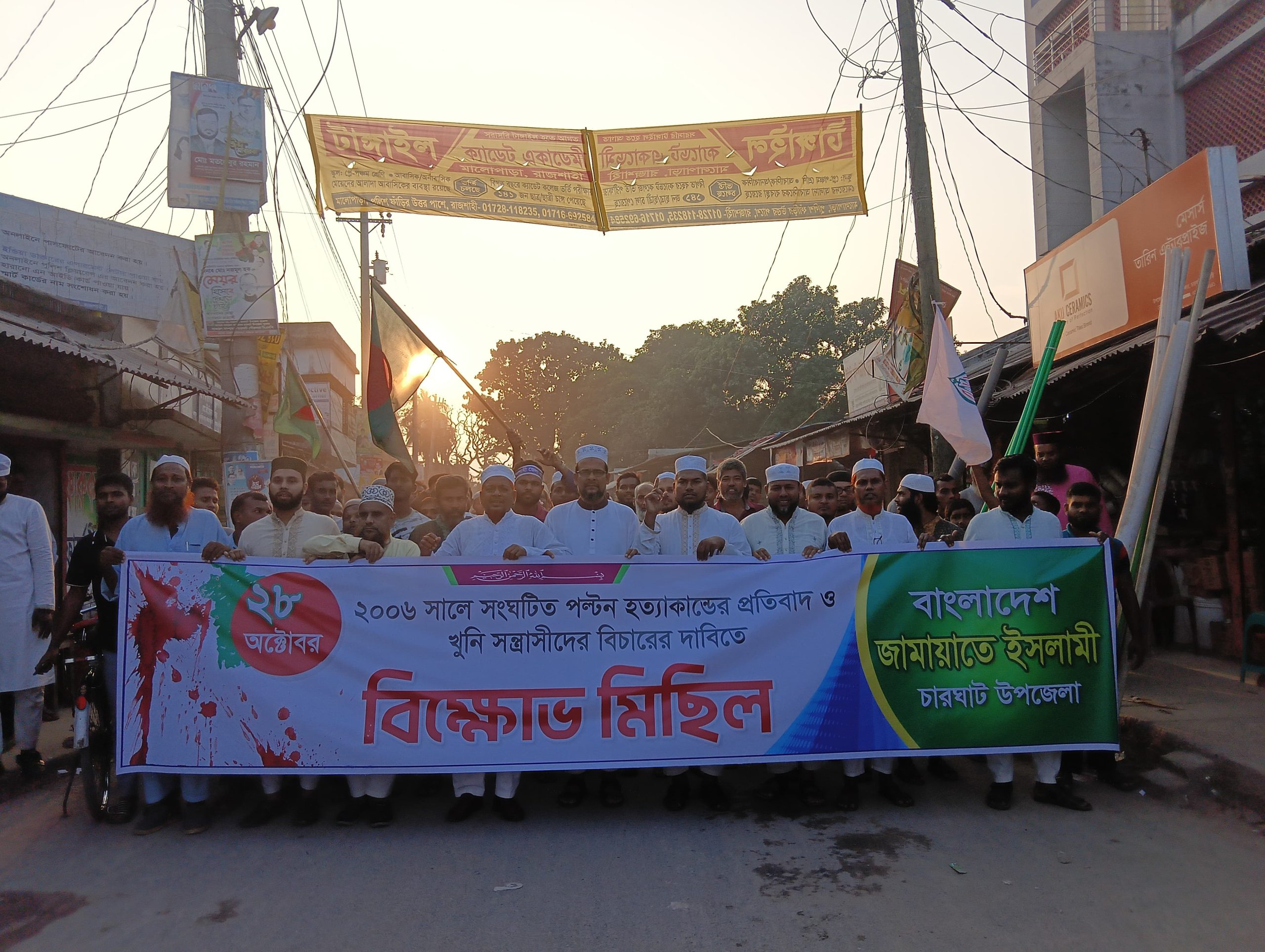 চারঘাট উপজেলা জামায়াতের বিক্ষোভ মিছিল ও সমাবেশ