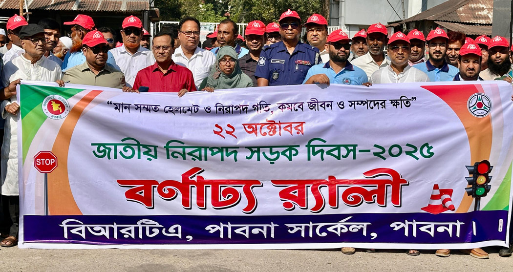 পাবনায় নানা আয়োজনে জাতীয় নিরাপদ সড়ক দিবস পালন