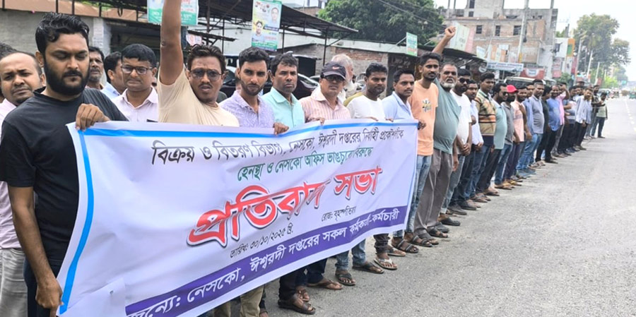 ঈশ^রদীতে নেসকো কার্যালয়ে ভাঙচুর ও নির্বাহী প্রকৌশলীকে হেনস্তার প্রতিবাদে প্রতিবাদসভা ও মানববন্ধন