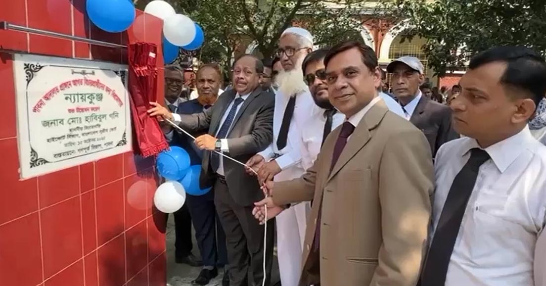 আদালত প্রাঙ্গনে আগত বিচার প্রার্থীদের জন্য বিশ্রামাগার ’ন্যায়কুঞ্জ’ উদ্বোধন