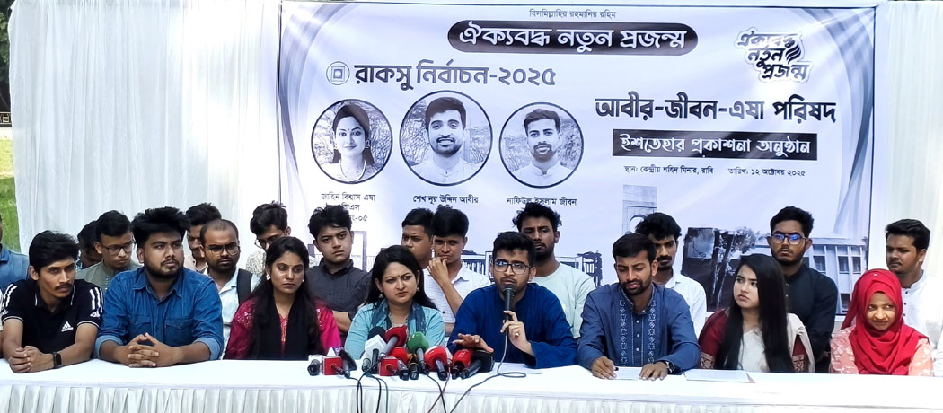 রাকসু নির্বাচন : ছাত্রদল সমর্থিত প্যানেলের ১০ দফা ইশতেহার