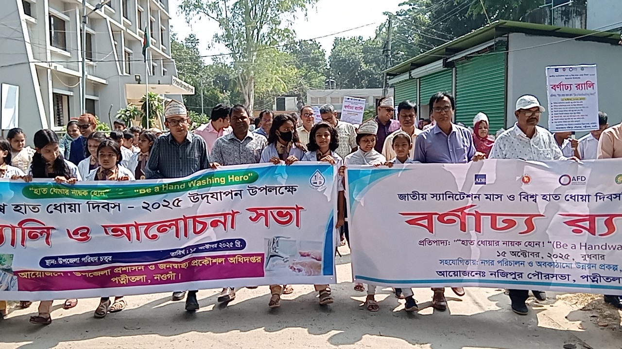 পত্নীতলায় বিশ্ব হাত ধোয়া দিবস উদযাপন