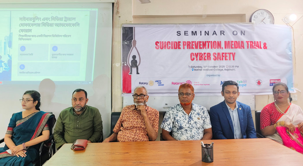 ‘মানসিক স্বাস্থ্য রক্ষায় সচেতনতা জরুরি’ আত্মহত্যা প্রতিরোধ ও সাইবার সুরক্ষা সেমিনারে বক্তারা