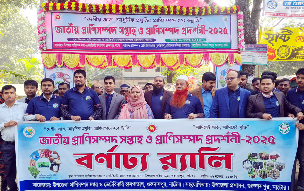 গুরুদাসপুরে প্রাণিসম্পদ প্রদর্শনীতে নজর কাড়ছে উন্নতজাতের প্রাণী