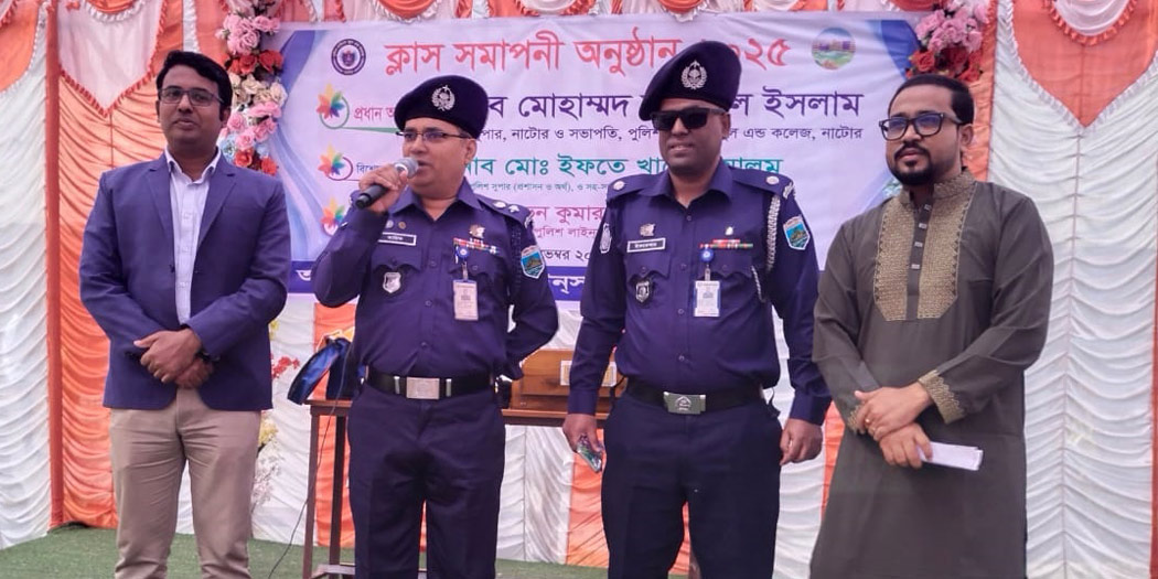 শিশুদের নৈতিক চরিত্র গঠনে অভিবাবক ও শিক্ষকদের ভূমিকা অপরিসীম : নাটোরে পুলিশ সুপার
