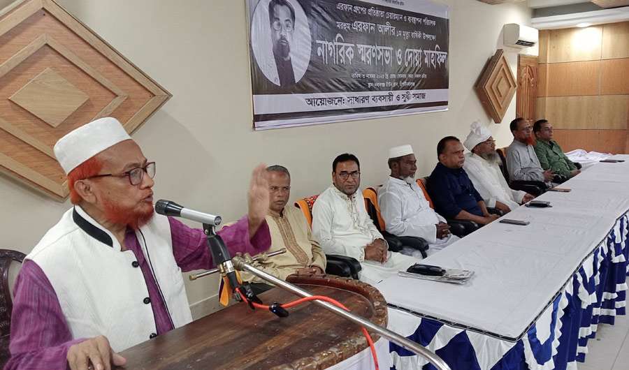 বিশিষ্ট শিল্পপতি এরফান আলীর মৃত্যুবার্ষিকী উপলক্ষে নাগরিক স্মরণসভা